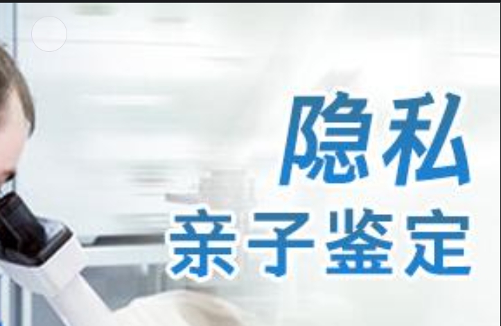 富蕴县隐私亲子鉴定咨询机构